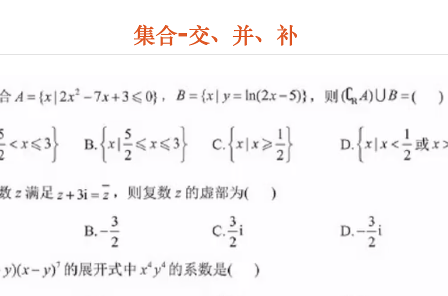 集合-交、并、补