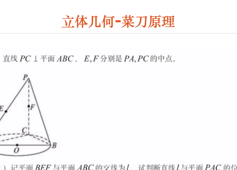 立体几何-菜刀原理