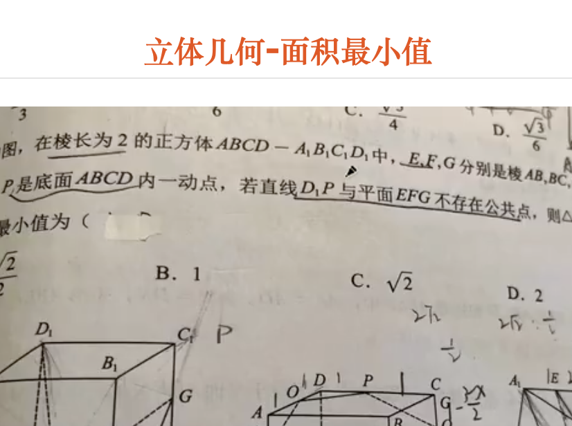 立体几何-面积最小值