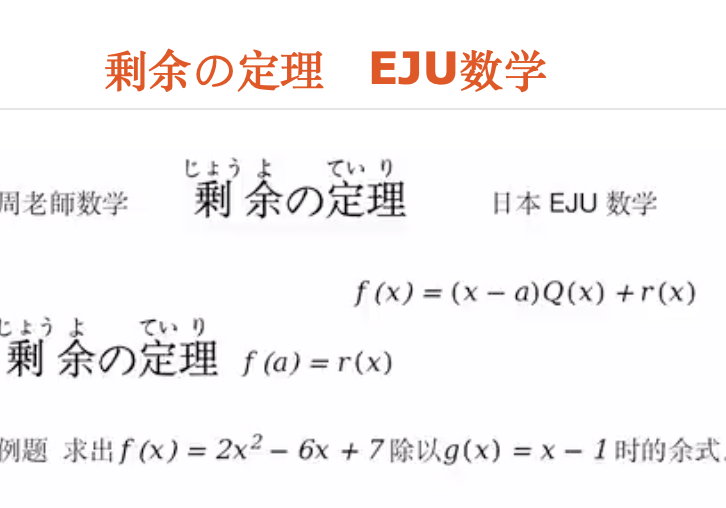 剰余の定理　EJU数学