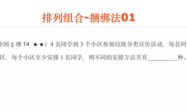 排列组合-捆绑法01