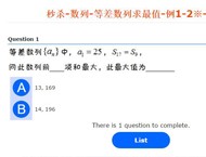 秒杀-数列-等差数列求最值-例1-2※-移动版