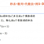 秒杀-数列-代数法-例1-3※
