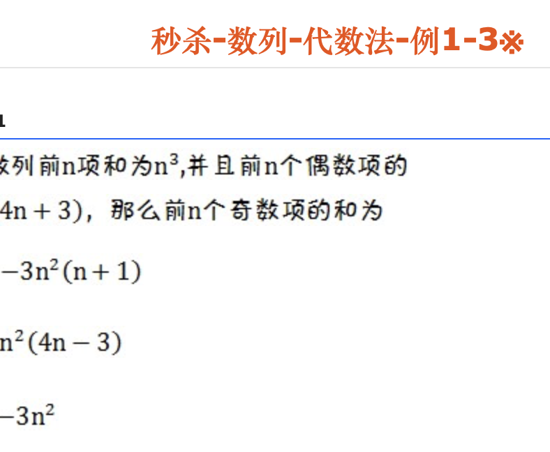 秒杀-数列-代数法-例1-3※