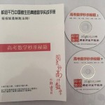 高考数学秒杀秘籍