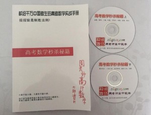高考数学秒杀秘籍