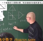 秒杀三视图-锥体表面积