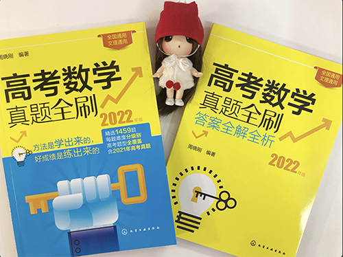 《高考数学真题全刷》2022年版