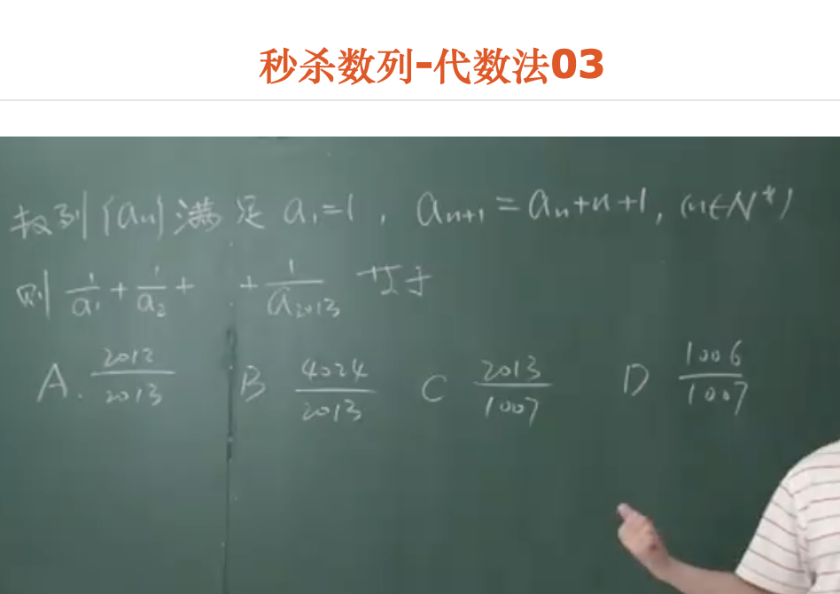 秒杀数列-代数法03