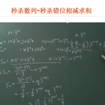 秒杀数列-秒杀错位相减求和