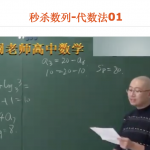 秒杀数列-代数法01