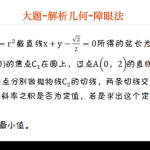 大题-解析几何-障眼法
