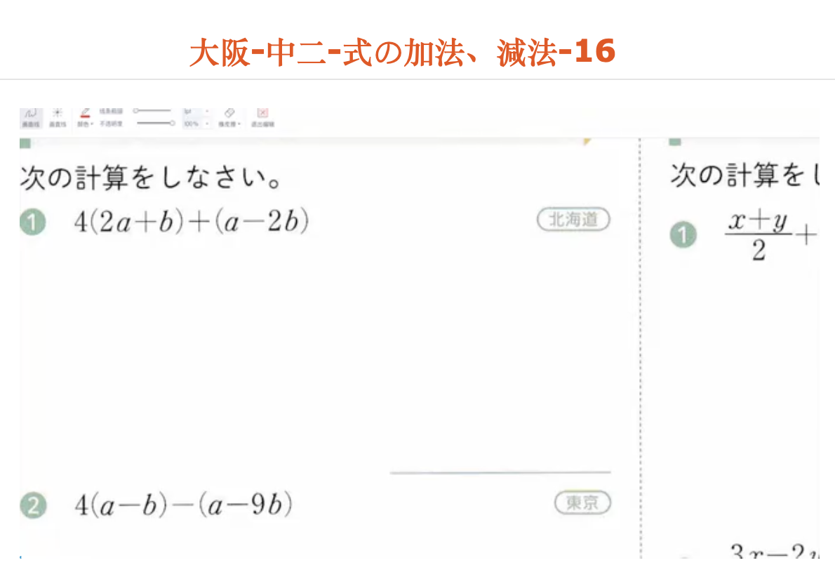 大阪-中二-式の加法、減法-16