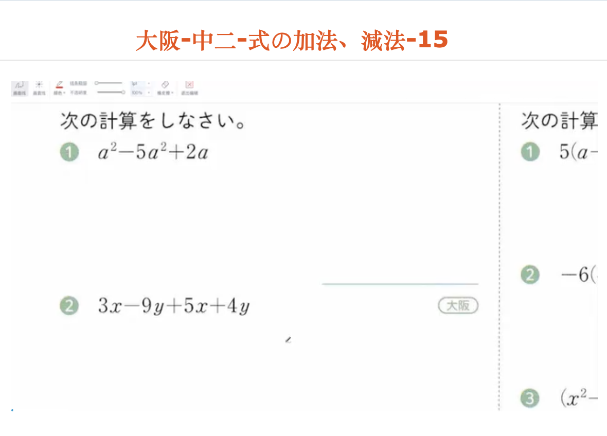 大阪-中二-式の加法、減法-15