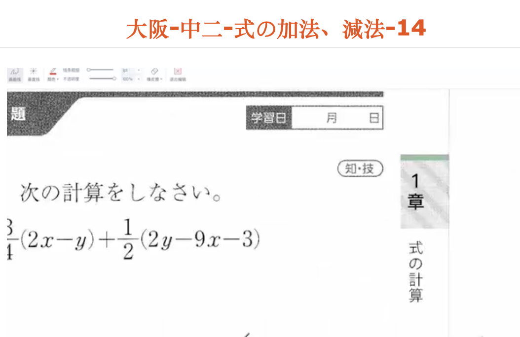 大阪-中二-式の加法、減法-14