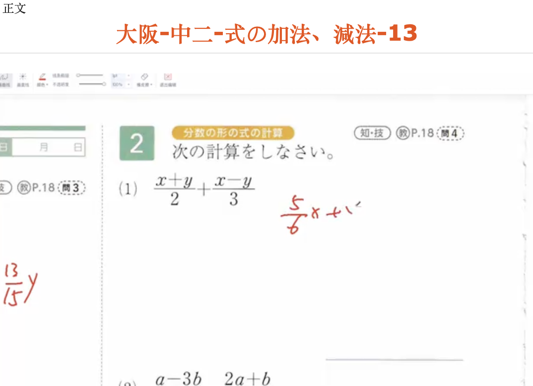 大阪-中二-式の加法、減法-13