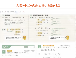 大阪-中二-式の加法、減法-11