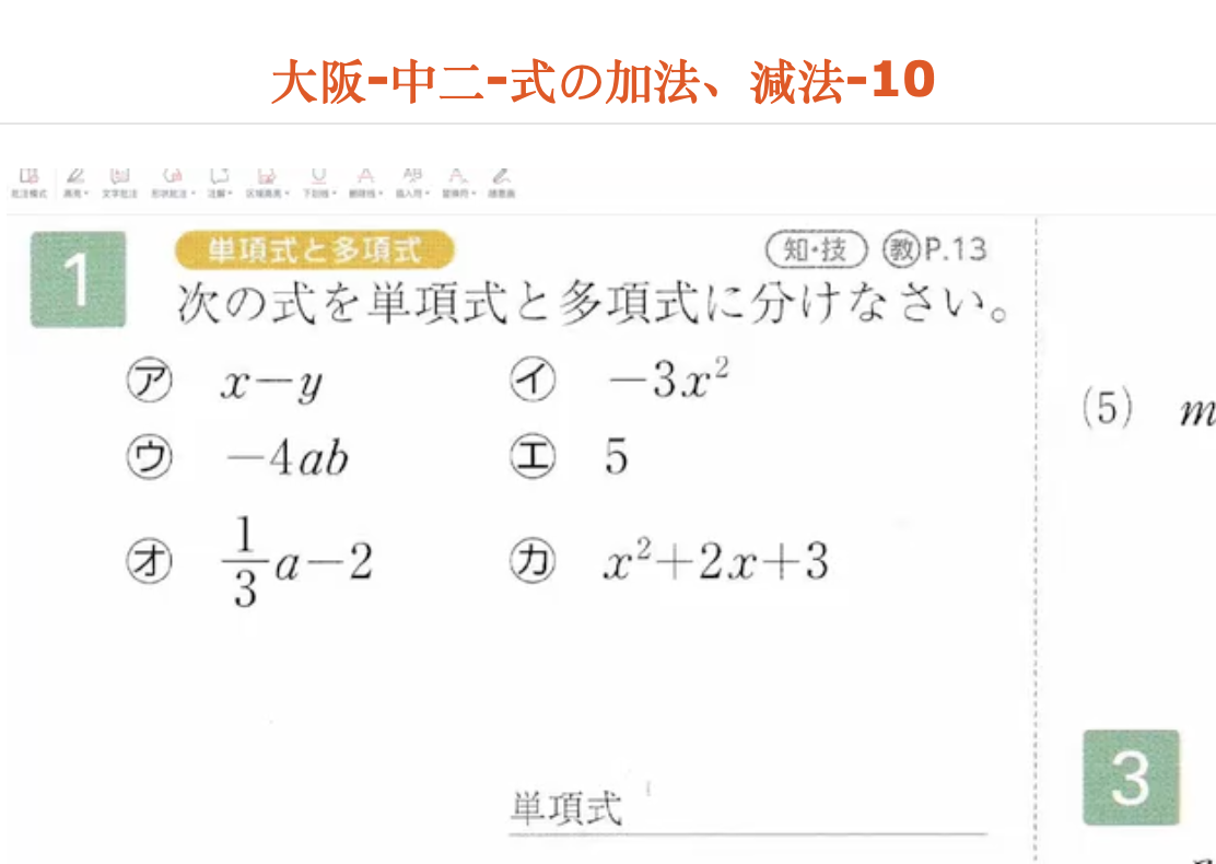 大阪-中二-式の加法、減法-10