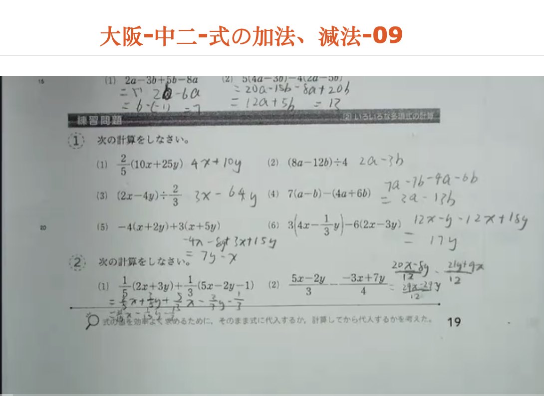 大阪-中二-式の加法、減法-09