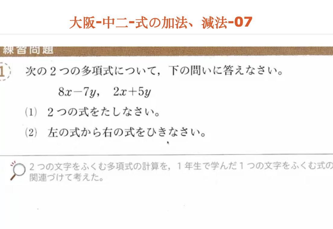 大阪-中二-式の加法、減法-07