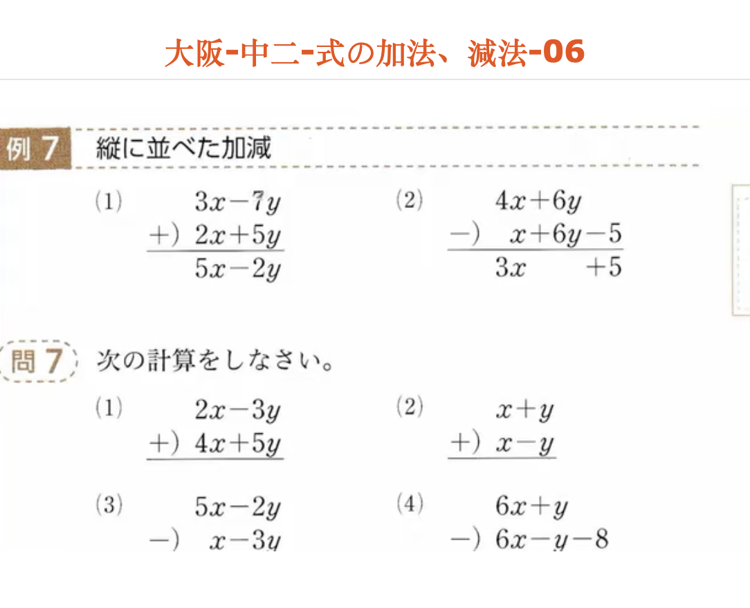 大阪-中二-式の加法、減法-06