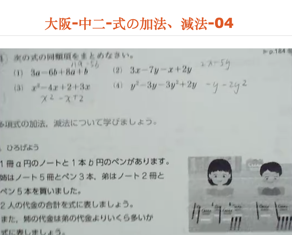 大阪-中二-式の加法、減法-04