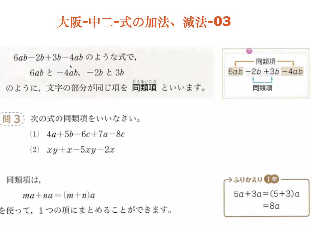 大阪-中二-式の加法、減法-03