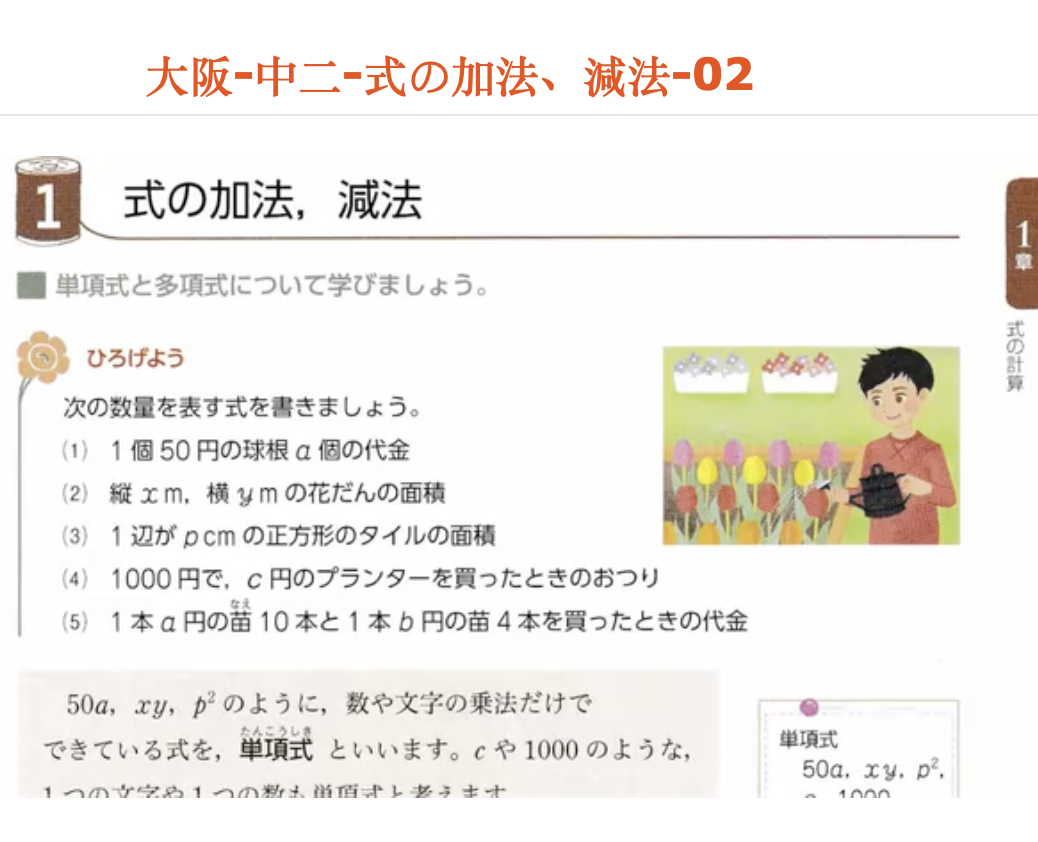 大阪-中二-式の加法、減法-02
