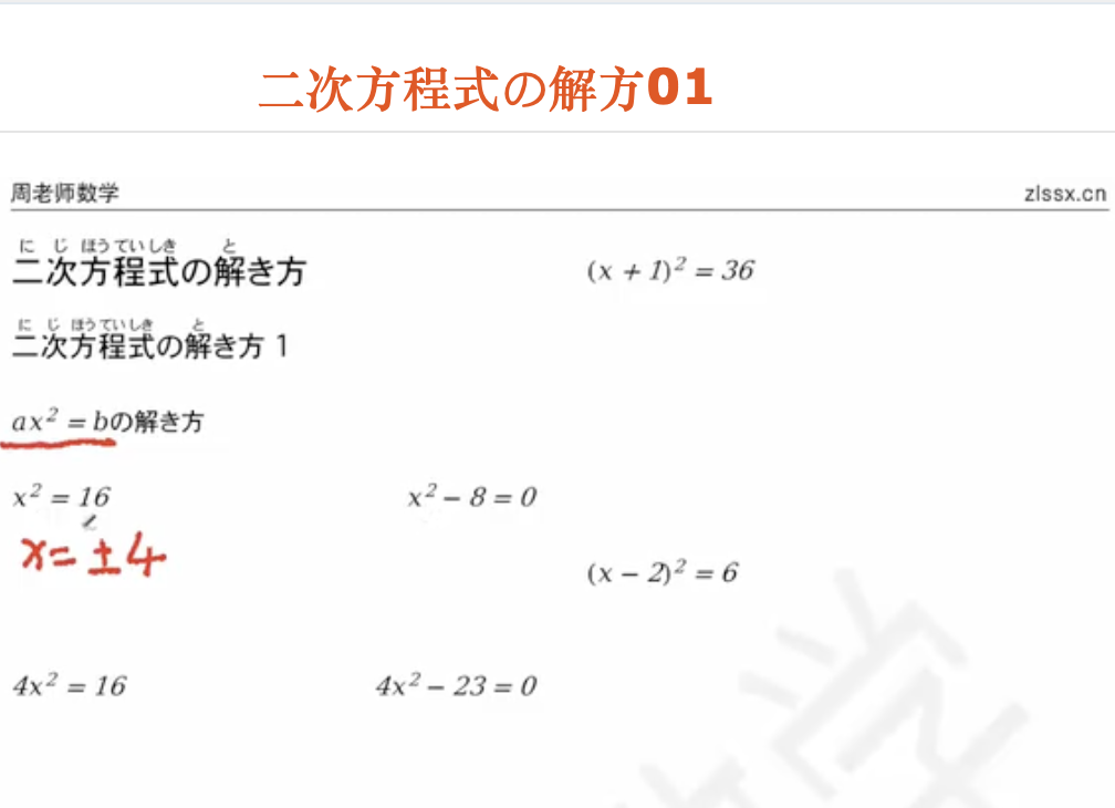 二次方程式の解方01
