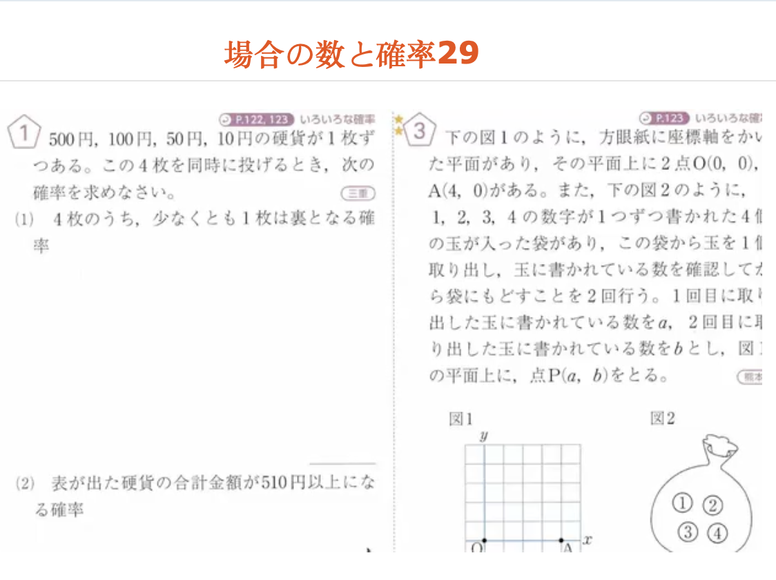 場合の数と確率29