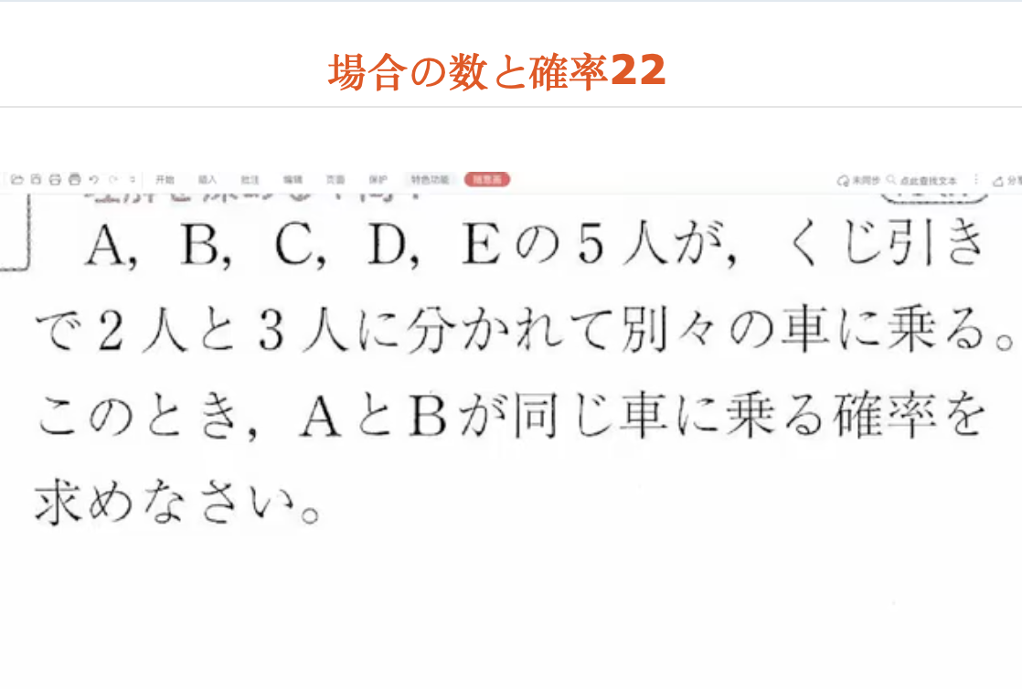場合の数と確率22