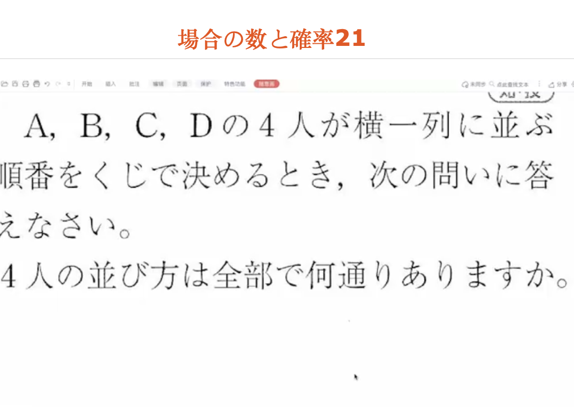 場合の数と確率21