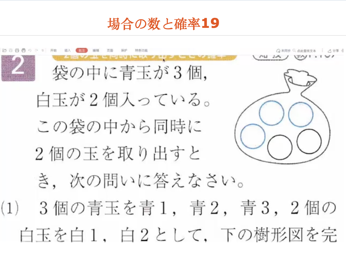 場合の数と確率19