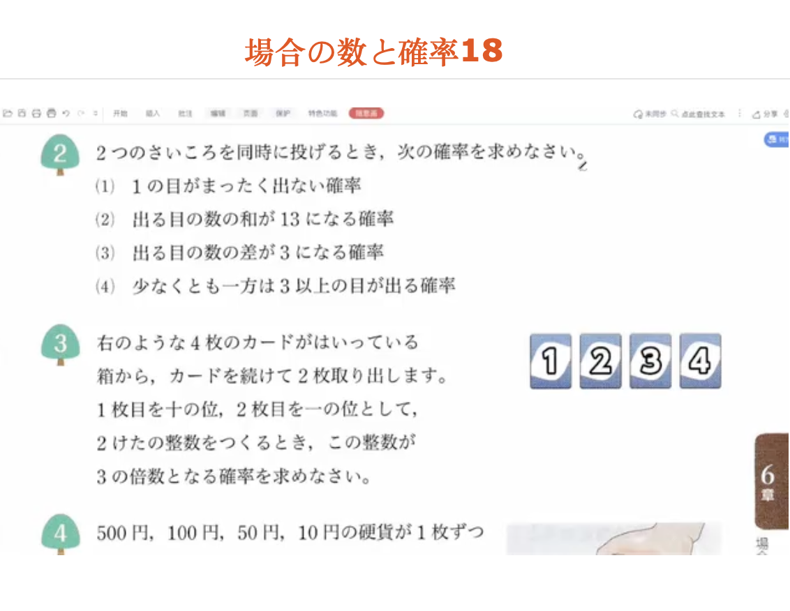 場合の数と確率18
