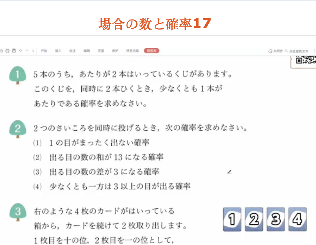 場合の数と確率17