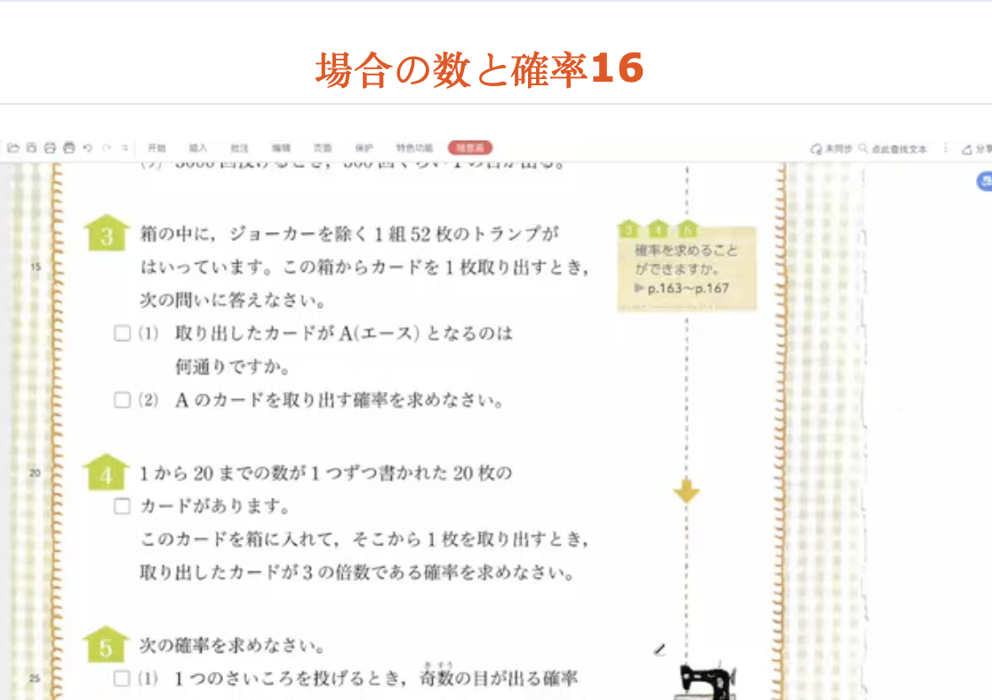 場合の数と確率16