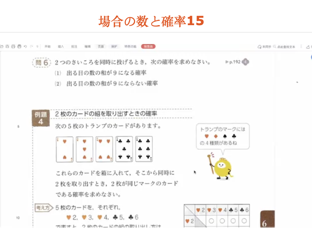 場合の数と確率15