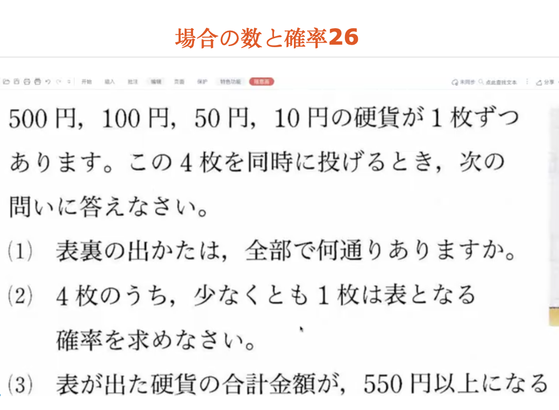場合の数と確率26