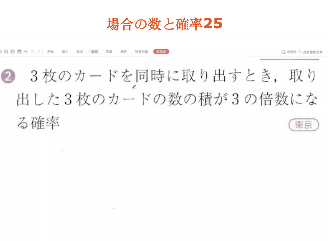 場合の数と確率25