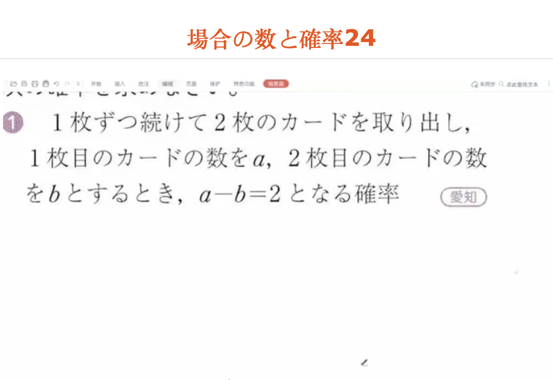 場合の数と確率24