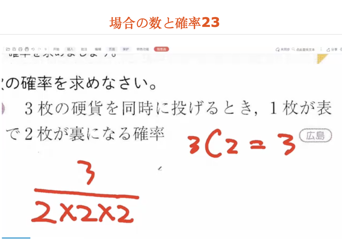 場合の数と確率23