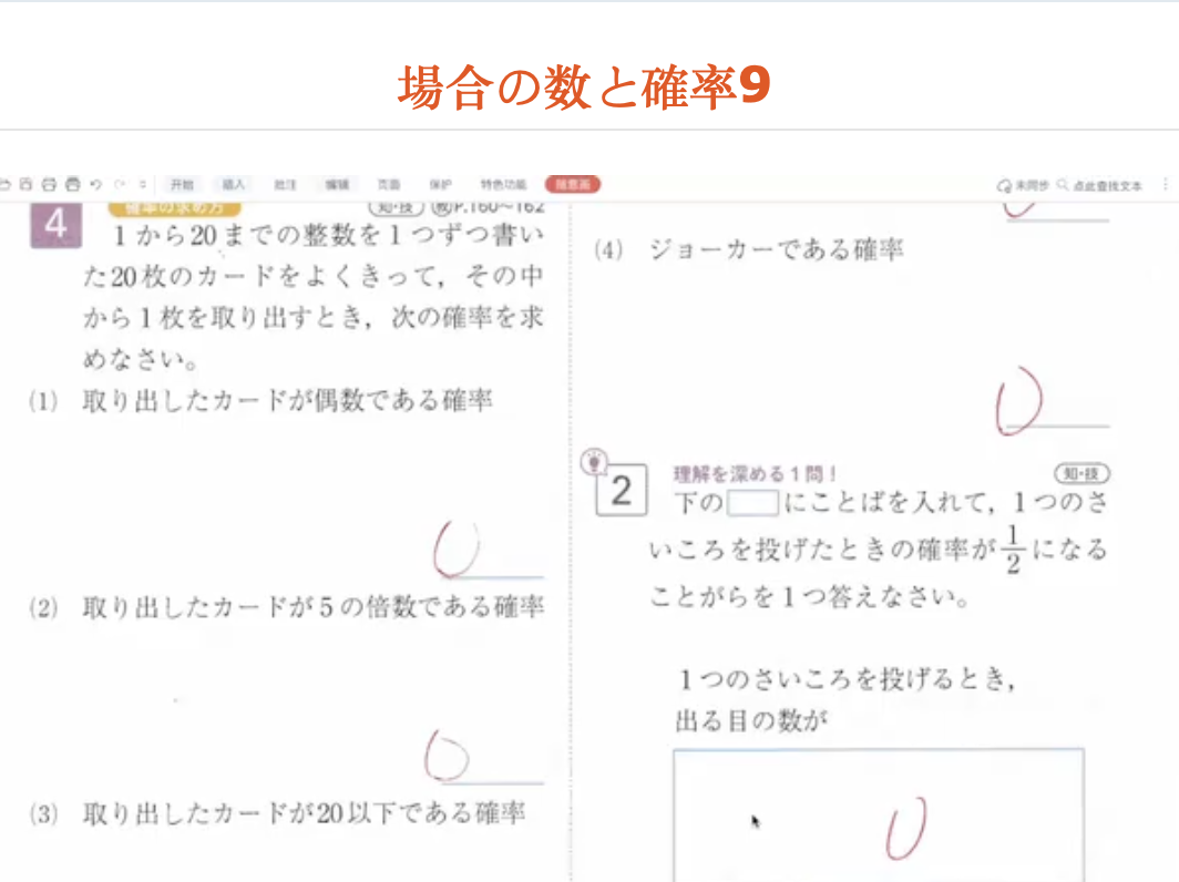 場合の数と確率9