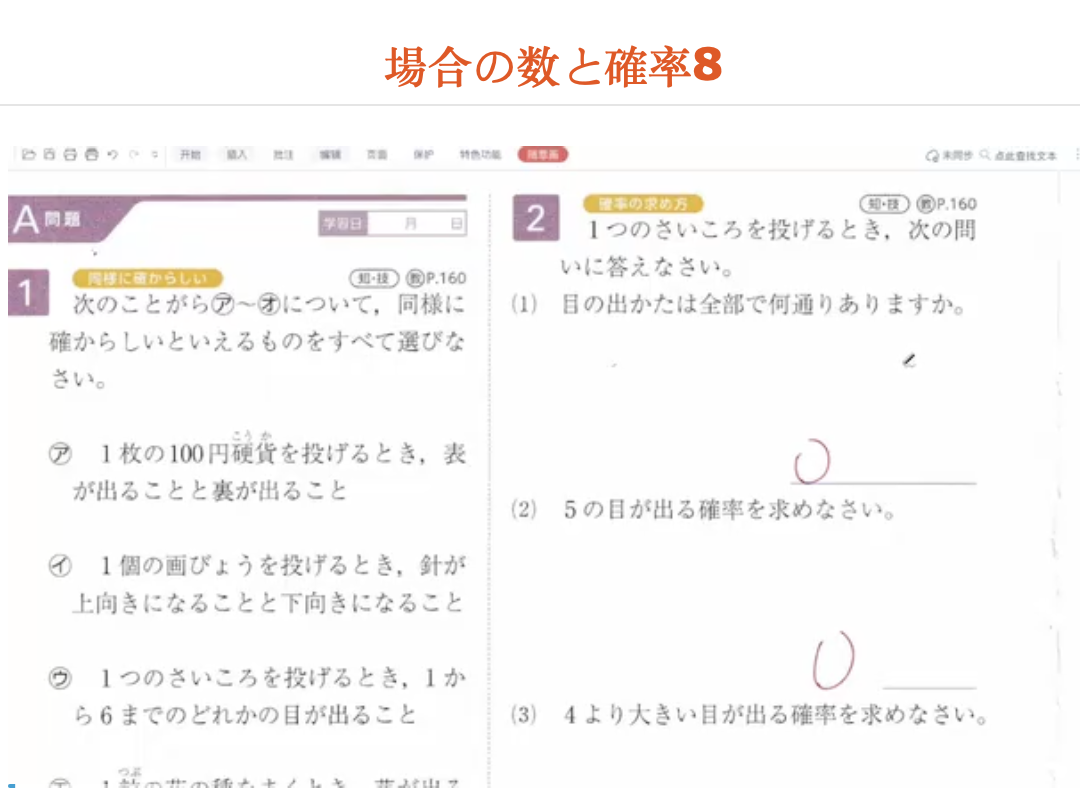 場合の数と確率8