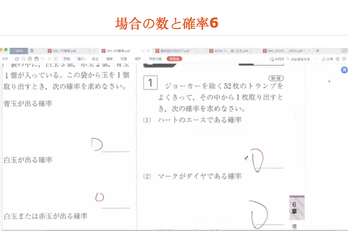 場合の数と確率6