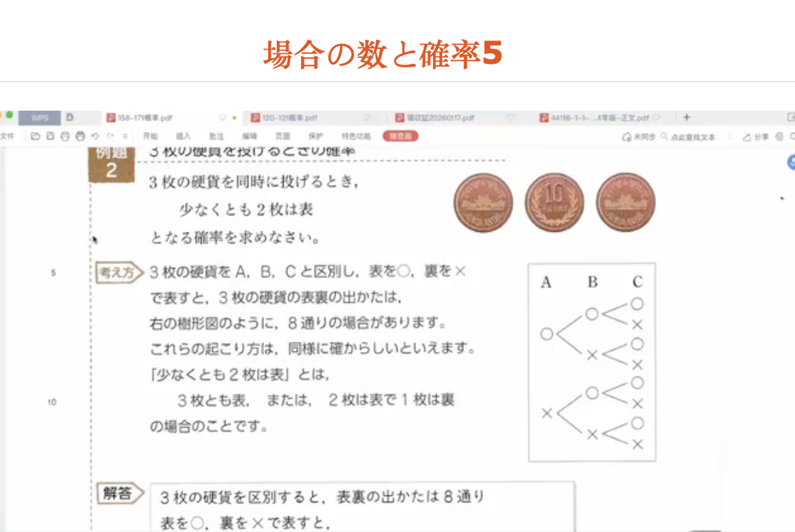 場合の数と確率5