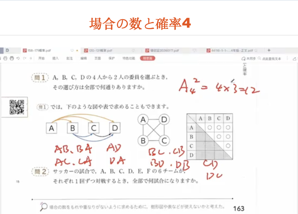 場合の数と確率4