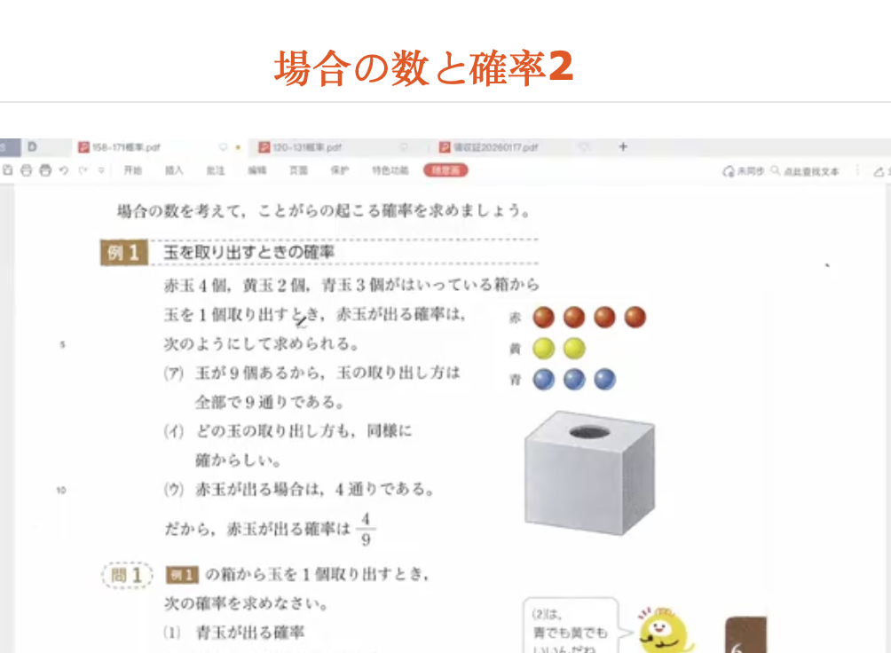 場合の数と確率2