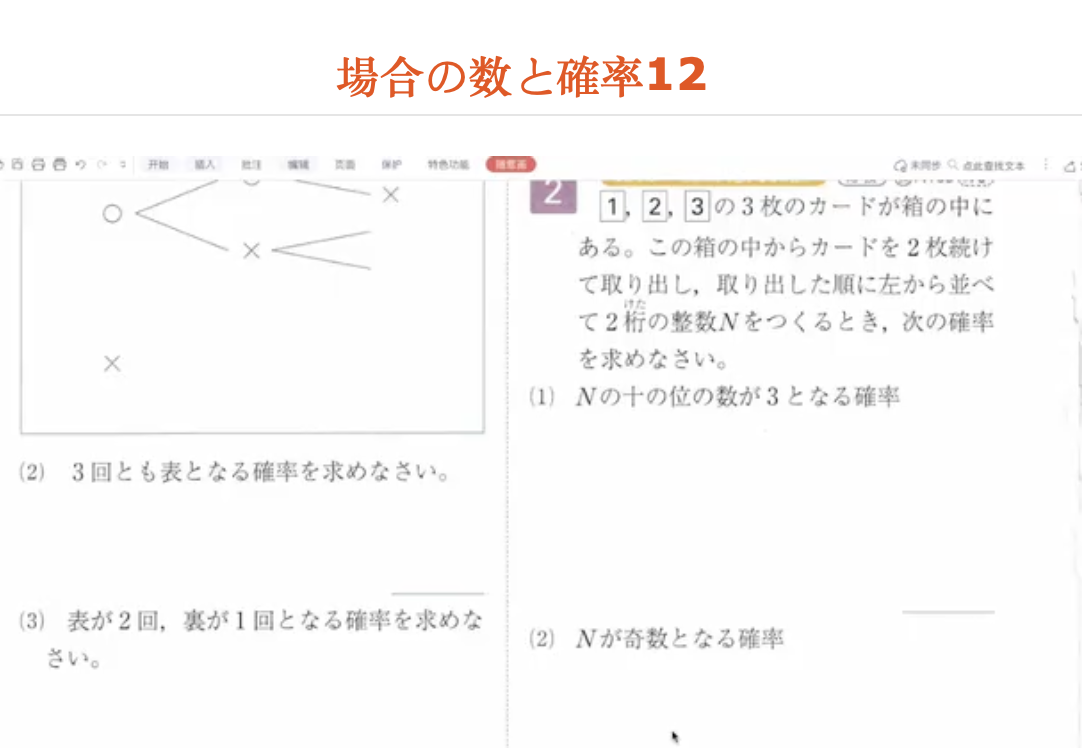 場合の数と確率12