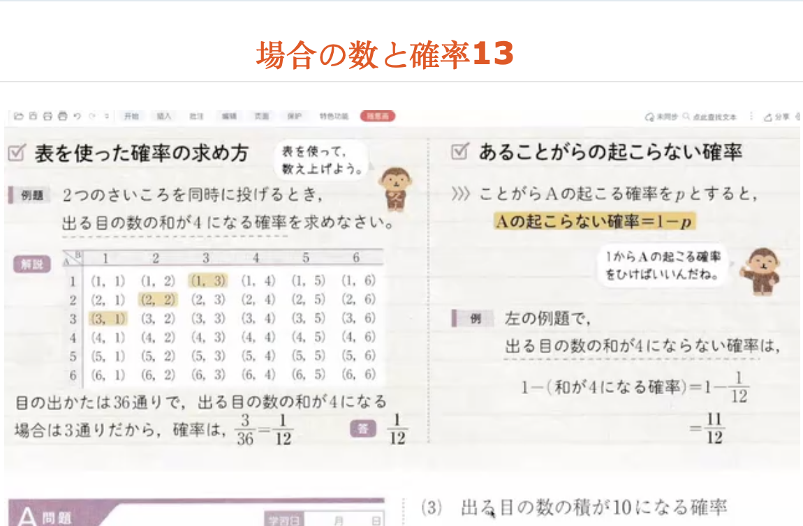 場合の数と確率13