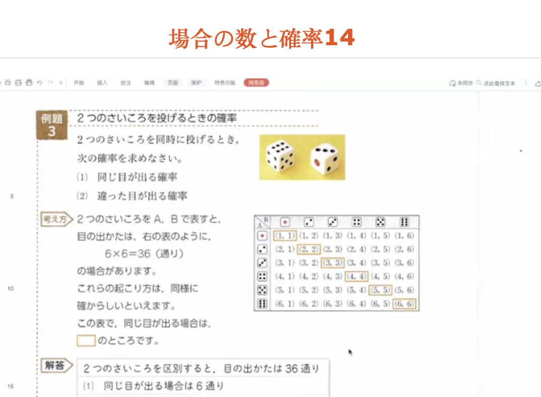 場合の数と確率14